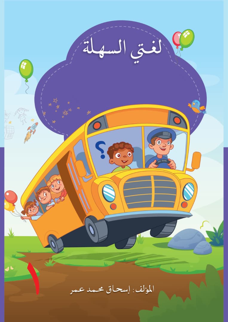 Book of Hadith Series Book 2