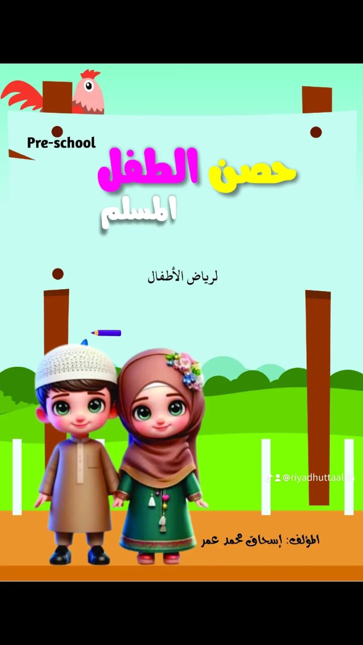 Arabic Coloring Book Series Book 3